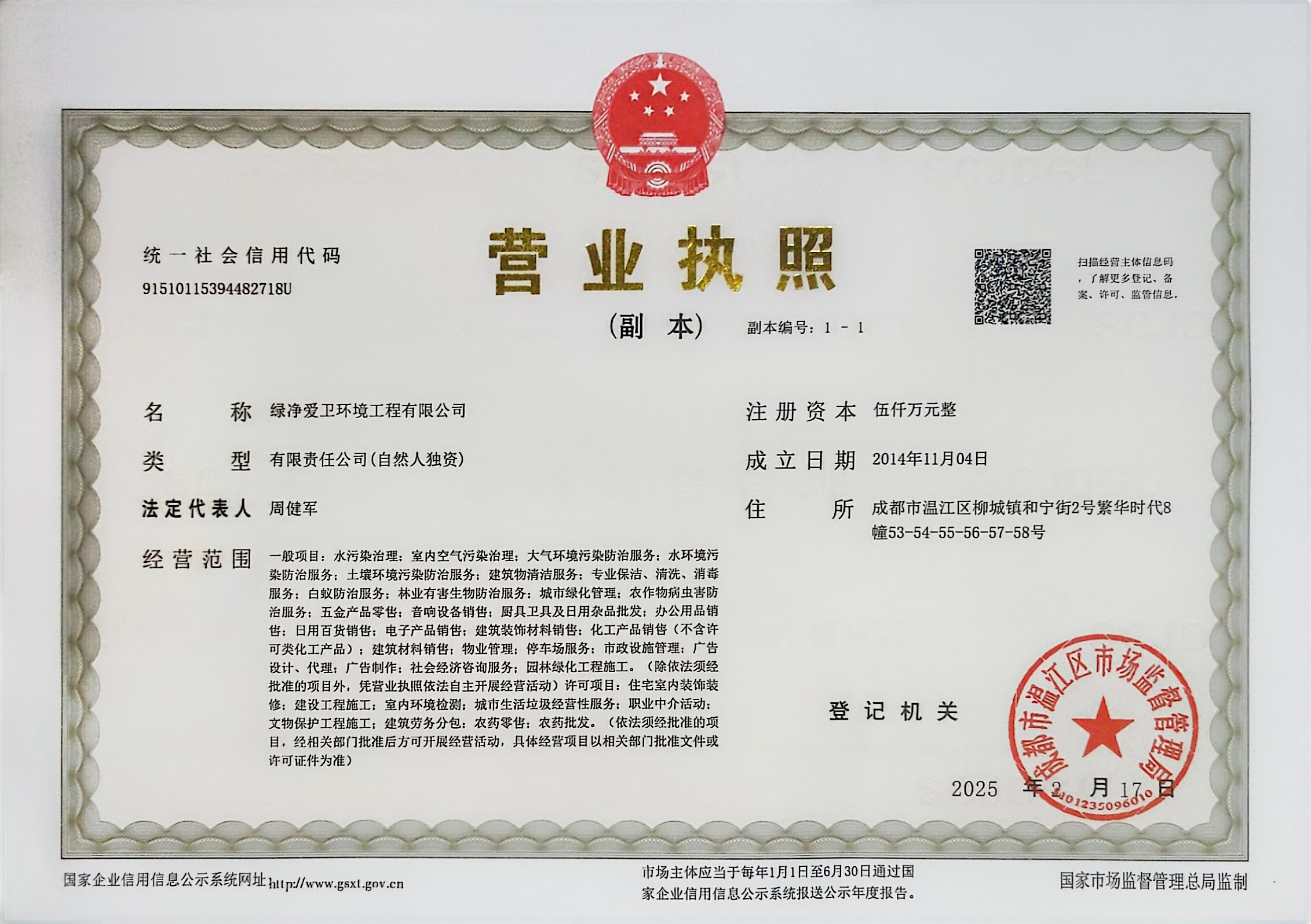雅安有害生物防治